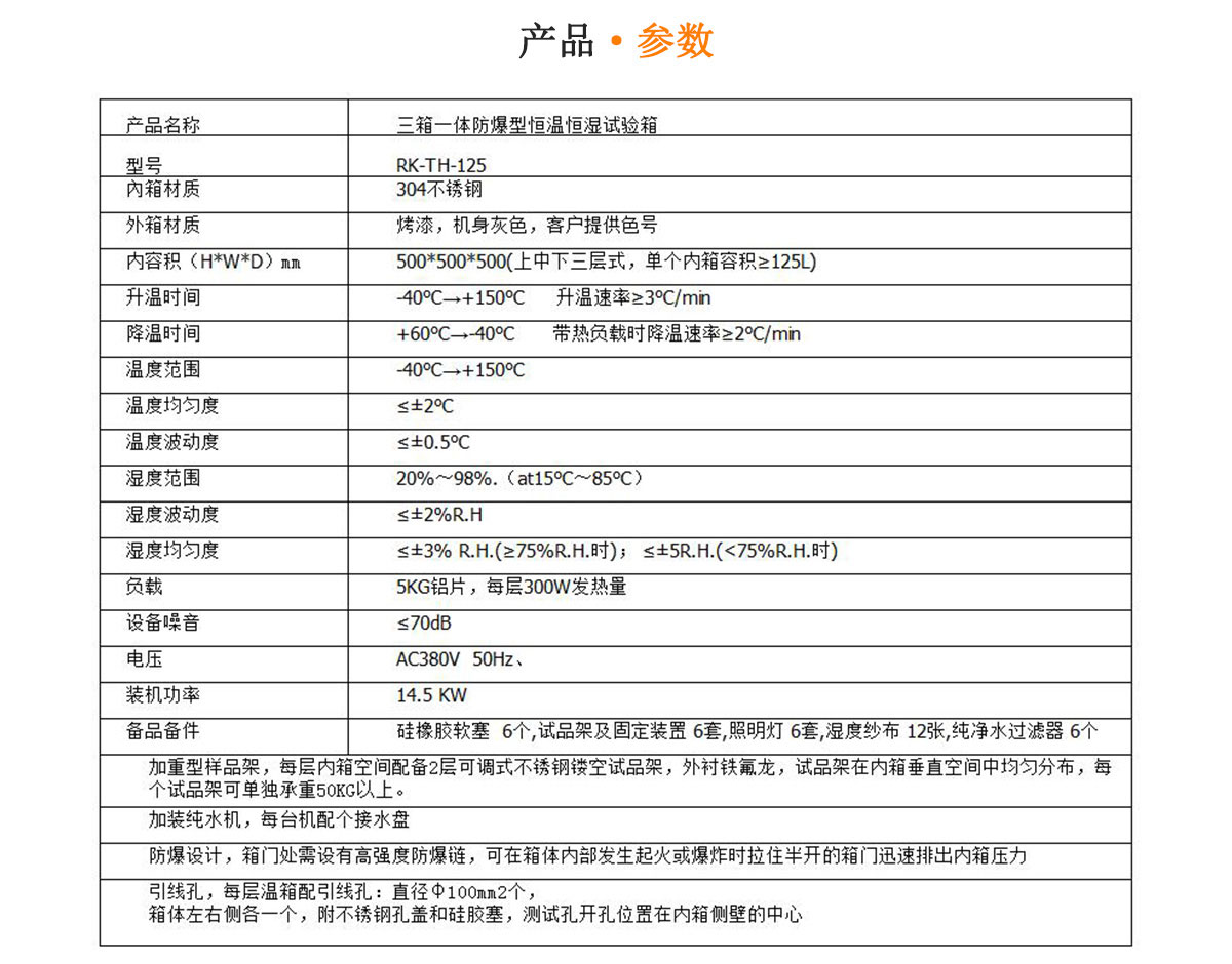 防爆高低溫試驗箱參數(shù)