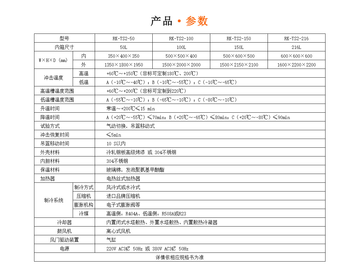 水平式冷熱沖擊試驗箱規(guī)格