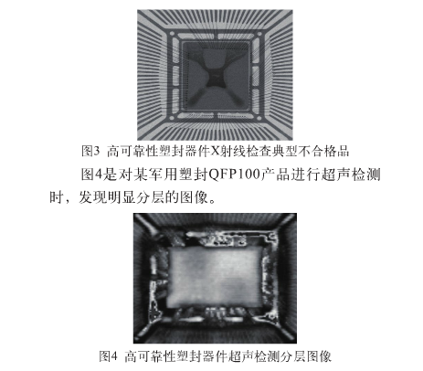 封裝件可靠性試驗4